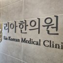 김포리아한의원 이미지