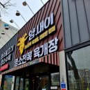 별미랑 고기랑 | 염소고기맛집 방문후기 건강하고 담백한 별미를 맛보다