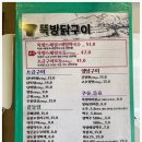 뚝방닭구이 이미지