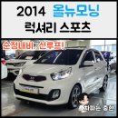 대구 2014년식 흰색 올뉴모닝 럭셔리 스포츠 중고차 입고후기