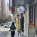 본죽좌동점 이미지