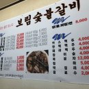 보림숯불갈비 이미지