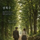 "상록수" 독서 후기 - 끝내 시들지 않는 마음