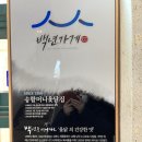진흥옻닭