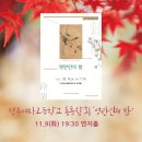 영란인의 밤 이미지