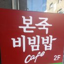 본죽&비빔밥 이천점 이미지