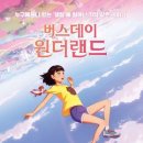 원더랜드 이미지