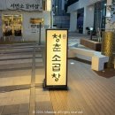 청춘 소곱창전골 | 서면 곱창전골 청춘소곱창 내돈내산 후기