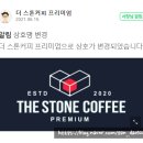 더스톤커피프리미엄