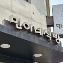 사당역 빵집-민이네 식빵, 유기농 밀가루, 유기농 설탕, 무항생제 건강한 빵집♥