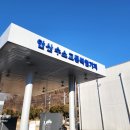 (주)SPG수소안산공장 | 안산간판 한디자인. "안산수소교통복합기지" 간판 제작,시공 : 회사, 공장 비조명 채널