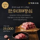 대한민국 no1. 등심 전문점 대도식당 ★신메뉴 출시★ 한우 대패 등심 이미지