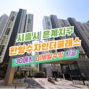 은계한양수자인더클래스(은계수자인클래스) | 시흥시 은계지구방충망 은계한양수자인더클래스 미세촘촘발수망 교체 시공