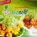치코파닭 이미지