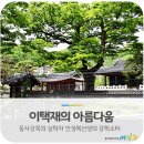이택재 이미지