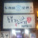 동부갈매기 이미지