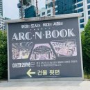 세종시 나성동 서점 아크앤북 / 서점 겸 학용품 및 다이어리 문구점