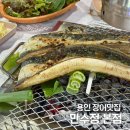 우정장어 | 웨이팅 필수인 용인 장어 맛집, 만수정에서 몸보신 제대로 배 터지게 먹은 후기