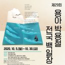 용아