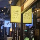 서면 만취길 술집 [도조도모], 분위기있게 술 한 잔 기울이고 싶을 때