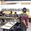 양곡고등학교(경기 김포) :: 반지 만들기 체험 학습 2025.09.12 이미지