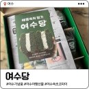 여수팜 | 여수 여행 기념품 | 여수당 - 쑥 초코파이 내돈내산 후기