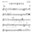 사랑이비를맞아요(AATTB) 이미지