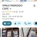 토마린 | 오키나와 가볼만한 곳: 오키나와 카페 바이닐카페 파라디소 강추