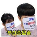 갑을헤어라인 | [부산 증모술] 눈으로 보이는 볼륨,자연스러움으로 자신감 되찾기!