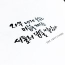 캘리그라피(취미) 이미지