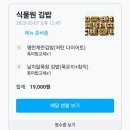 서초 강민경김밥 맛집 &#39;식물원김밥&#39;포장/배달 후기 (feat.쿠팡이츠)