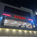 [서울 홍대입구역 맛집]무쇠에 익혀 무채와 먹는 무무 닭갈비 방문후기 :: 홍대 피자 닭갈비 맛집