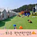 파주 펀앤펀캠프 눈썰매장 주말나들이 다녀왔어요 :)