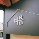 제주애 펜션 이미지