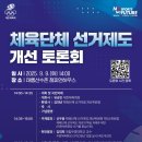 대한체육회 태릉선수촌 - 20196 | 대한체육회 태릉선수촌