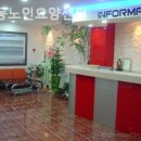 남동95 | 인천요양원 남동노인요양센터 계약전 반드시 확인해야할 조건
