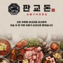 판교돈 - 성남시 분당구 황새울로 325 | 판교돈