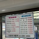 다모아자동차서비스
