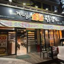 계탄날숯불닭갈비