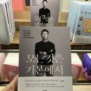 1월에 읽은 책-H마트에서 울다, 하얼빈, 모든 것은 기본에서 시작한다 등