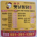 호매실치킨 왕갑부옛날통닭 치맥 못 참아 내돈내산 치맥 후기