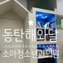 해와달소아청소년과 네이버블로그
