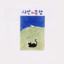 시인과촌장 - 동구 | 시인과촌장