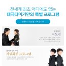 태극타이거합기도 이미지