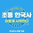초등한국사(하) 이미지