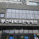 동신대 한방병원 | 🫖첩약건강보험시범사업, 동신대한방병원, 만원대로 한약을!🫖