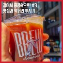 [홍콩로그#3] 홍콩 맛집 추천, 뉴힝팻딤섬/베이크하우스/헤이티/카우키/마미팬케이크 후기