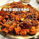 맛과멋 영등포본점 | 영등포 회식 타임스퀘어 근처 맛집 쭈꾸미 소갈비찜 칼국수 육수정 영등포역본점