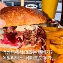 씨유 역삼푸른점 | 강남 햄버거 ‘데일리픽스’ 역삼역 데이트 추천