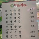 목촌돼지국밥 시청점 | 연산동밥집 수육백반 후기 목촌돼지국밥 연산시청점